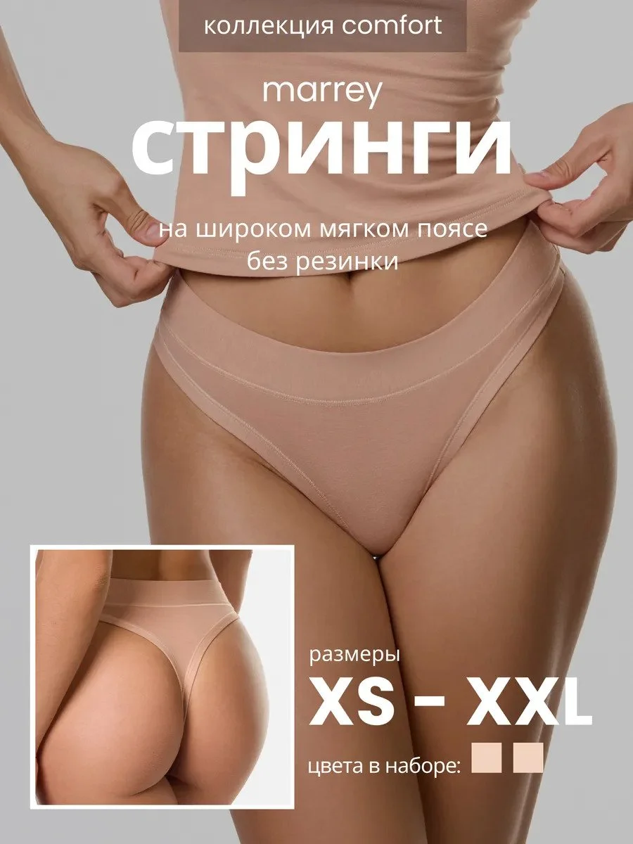Комплект женские трусы стринги, бежевый 2 шт.