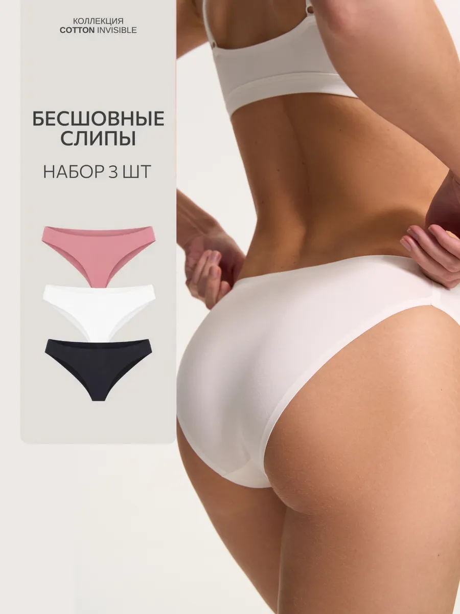 Комплект трусы слипы черный, ванильный, пыльная роза