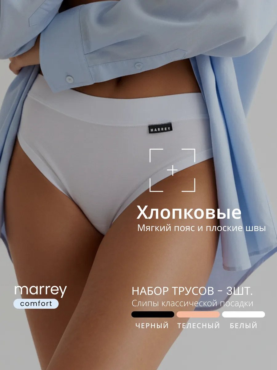 Комплект женские трусы слипы черный, белый, телесный