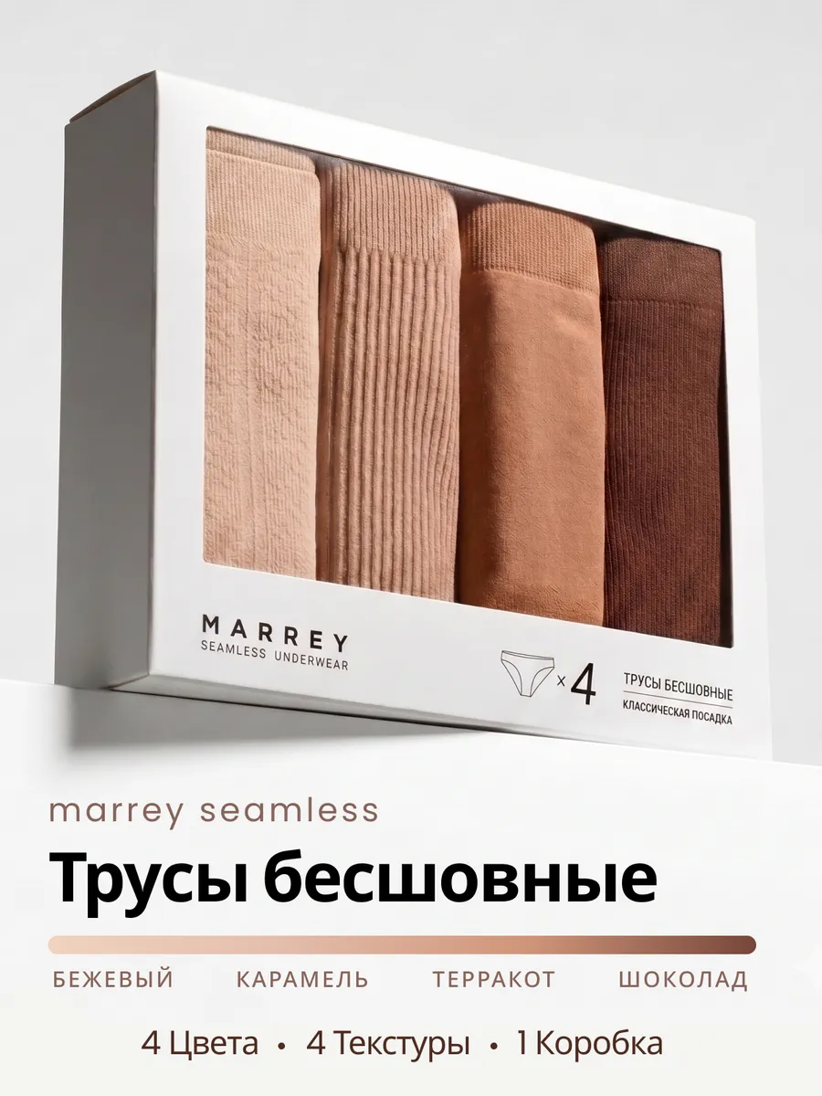 Комплект трусы слипы бесшовные